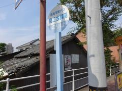 「商工会館」バス停留所