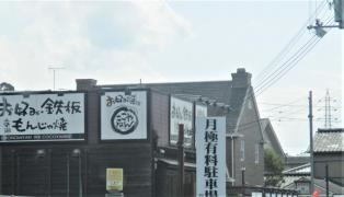 ここやねん　宇治三室戸店