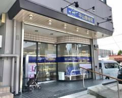平山整骨院