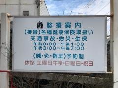 ますき整骨院