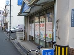 かない整骨院