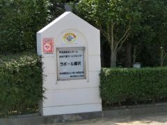 ラポール藤沢