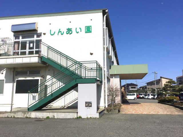 しんあい園