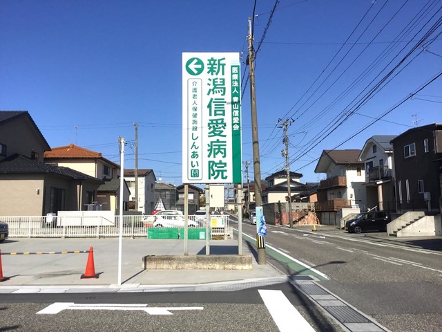 しんあい園