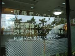 明陽苑