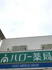 ハロー薬局如意店