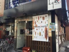 とり鉄　南行徳店