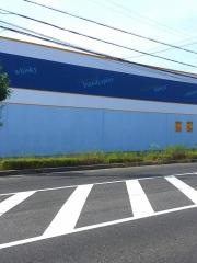 リカーマウンテン高蔵寺店