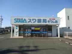 スワ薬局ぞうし店