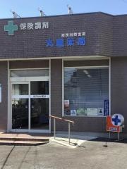 丸屋薬局加茂川町支店