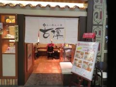 らーめん古潭阪急サン広場店