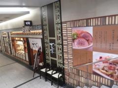 らーめん古潭阪急サン広場店
