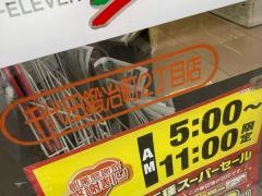 セブンイレブン　千代田鍛冶町2丁目店