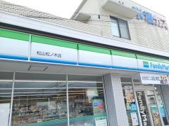 ファミリーマート　松山松ノ木店