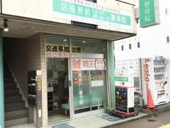 区役所前はりきゅう整骨院