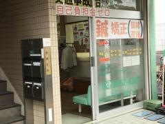 区役所前はりきゅう整骨院
