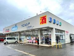 ウエルシア　十日町住吉店