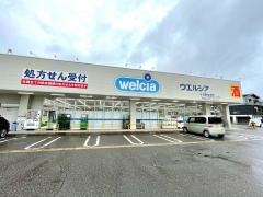ウエルシア　十日町住吉店