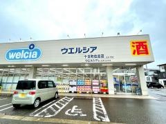 ウエルシア　十日町住吉店
