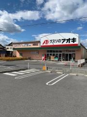 クスリのアオキ　彦根駅前店