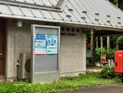 秋保郵便局