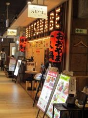 博多もつ鍋おおやま　カウンターＫＩＴＴＥ博多店