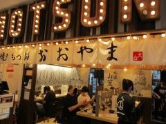 博多もつ鍋おおやま　カウンターＫＩＴＴＥ博多店