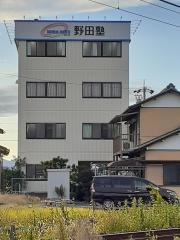 野田塾　大里校