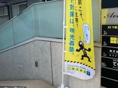個別指導塾の明光義塾　西谷教室