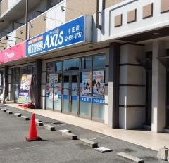個別指導Ａｘｉｓ　中庄校
