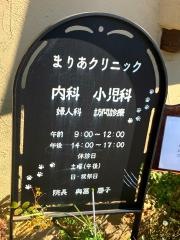 まりあ内科クリニック