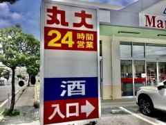 丸大勢理客店