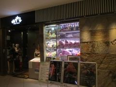 肉や大善　大名古屋ビルヂング店