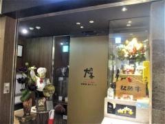 肉や大善　大名古屋ビルヂング店