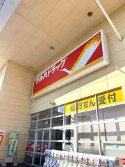 ツルハドラッグ　小鶴新田店
