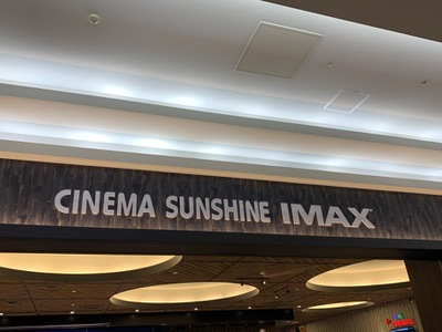 エンタメール シネマサンシャイン土浦 土浦市上高津