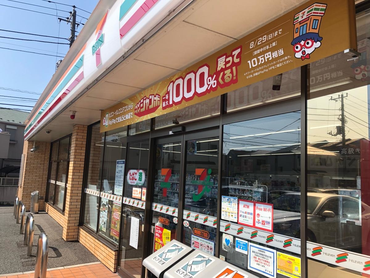 セブンイレブン