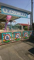 牛窓ルンビニ保育園