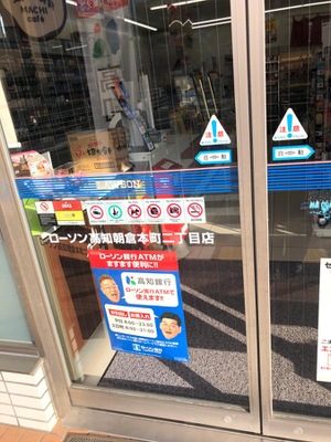 マーケットピア ローソン 高知朝倉本町2丁目店 高知市朝倉本町