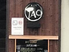 あぶり・ＴＡＯ
