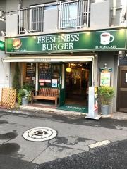 フレッシュネスバーガー　西早稲田店