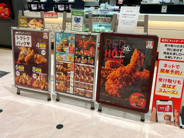 ケンタッキーフライドチキン アピタ長津田店／ホームメイト