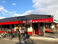ビッグボーイ　園田店