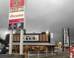丸亀製麺 可児店