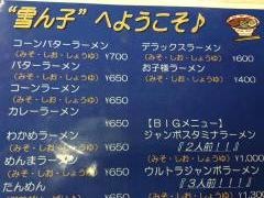 雪ん子裾野店