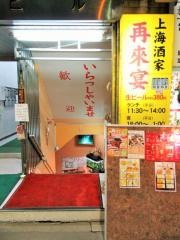 再来宴