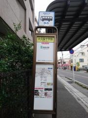 「大久保十字路」バス停留所