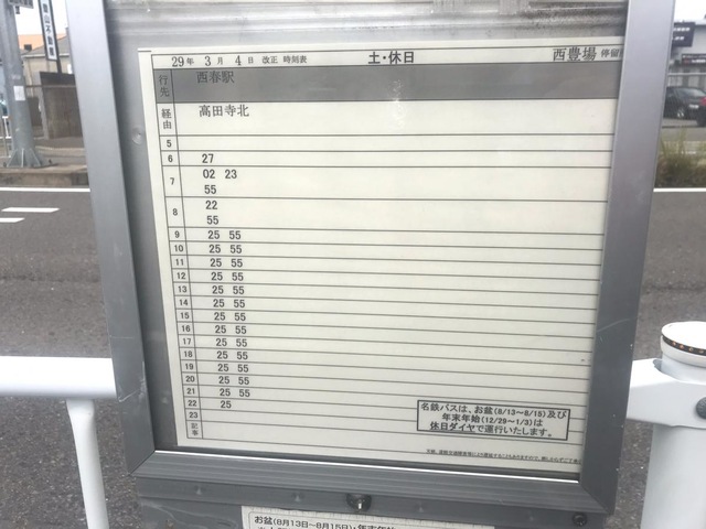 名鉄バス「西豊場」バス停留所／ホームメイト