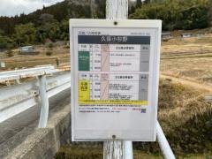 「久保小杉野」バス停留所