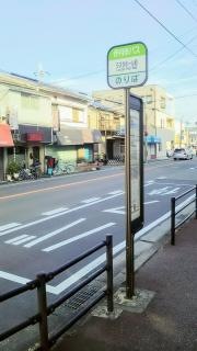 「ラスタホール前」バス停留所